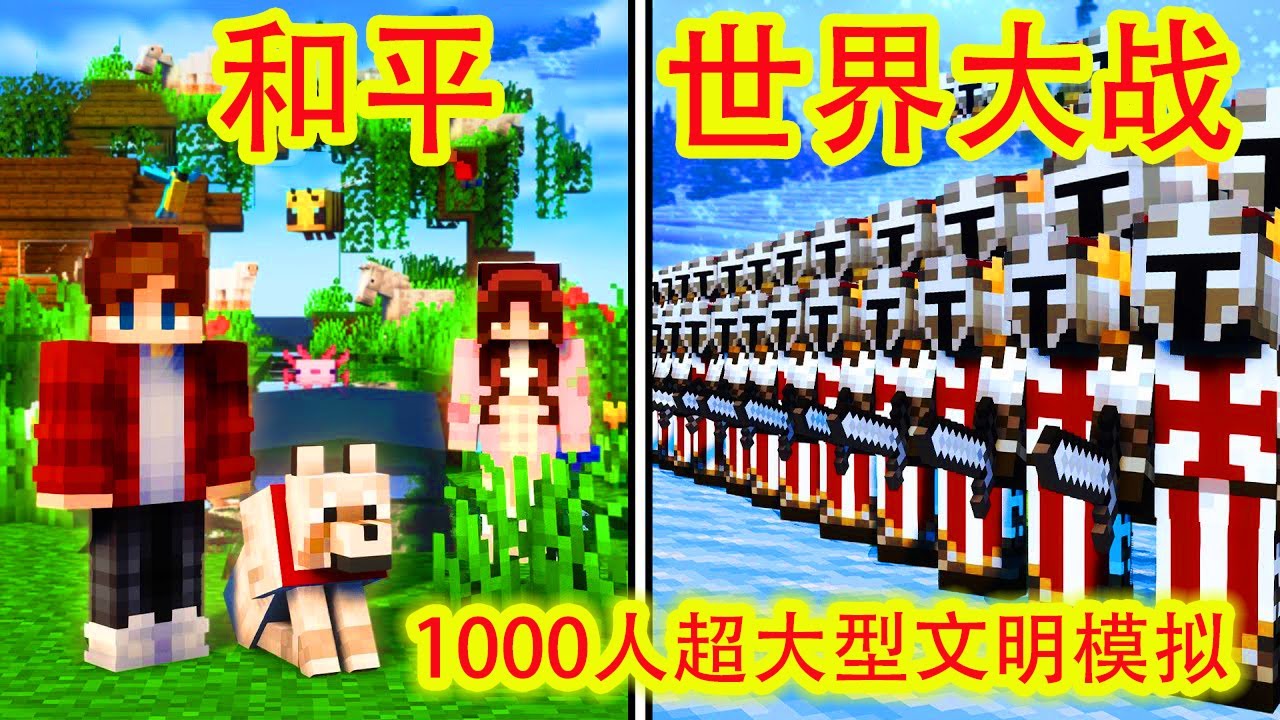 我的世界：1000人超大型文明模拟，发生的故事比现实世界精彩100倍