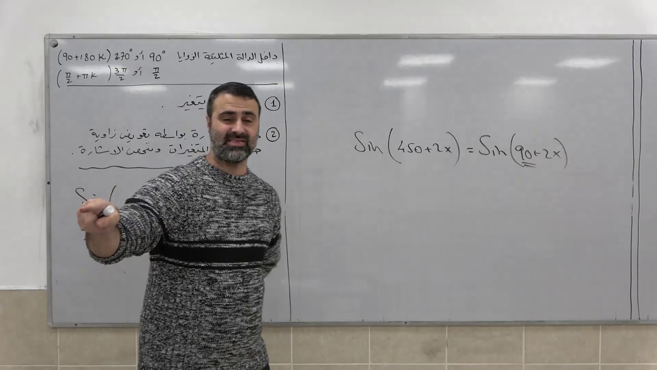 دوال مثلثية 21 - طرق لمعرفة بعض المتطابقات بدون حفظ (قاعدة الاسم والاشارة)