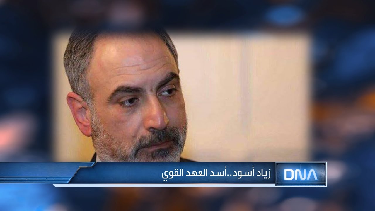 DNA 2/7/2020 زياد أسود..أسد العهد القوي