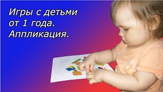Аппликация и поделки с детьми 1-2 лет/Развивающие игры/Развитие мелкой моторики Аппликация и поделки с детьми 1-2 лет/Развивающие игры/Развитие мелкой моторики