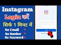 How to login instagram if you forgot your password without email and phone number  insta login 2023
