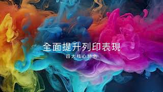 極致黑白與色彩｜Canon imagePROGRAF PRO series：藝術家與攝影師的頂級大圖輸出機