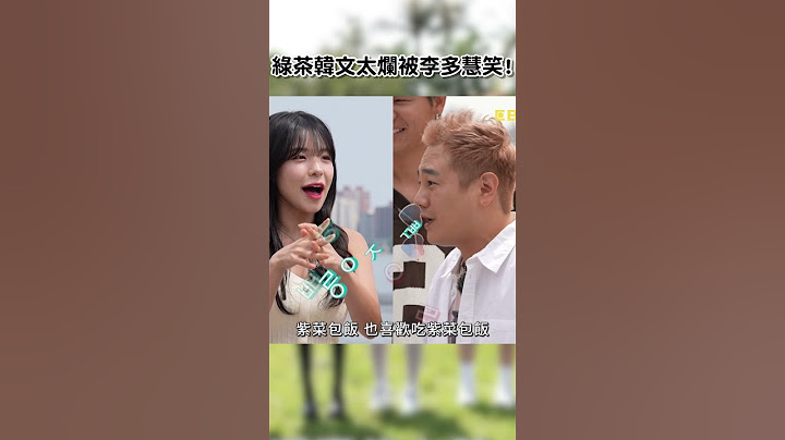 #綠茶 #韓文 太爛被 #李多慧 #嘲笑 !【#女孩好野】EP02︱#女孩好野 #沈玉琳 #張立東 #風田 #韓國 #林襄 #籃籃