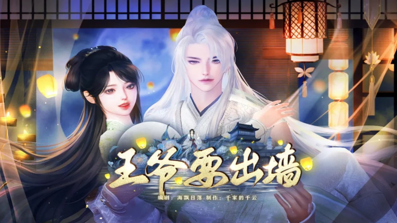 青楼头牌进门，王妃竟忙着私会？