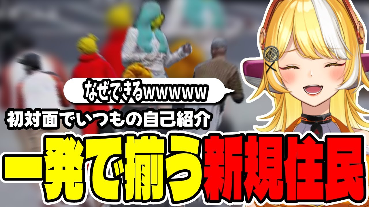 【#ストグラ切り抜き】初めましてなのに合わせる住民が草すぎるwww【ジョアンナ町田/岐阜野こみ蔵/丘猫まる/キーピーダイヤ/ヘラ泉Say】