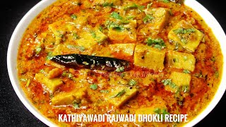 Kathiyawadi Rajwadi Dhokli nu Shaak recipe in Hindi | Gujarati Kathiyawadi Dhokli | धोक़्ली नू शाक screenshot 5