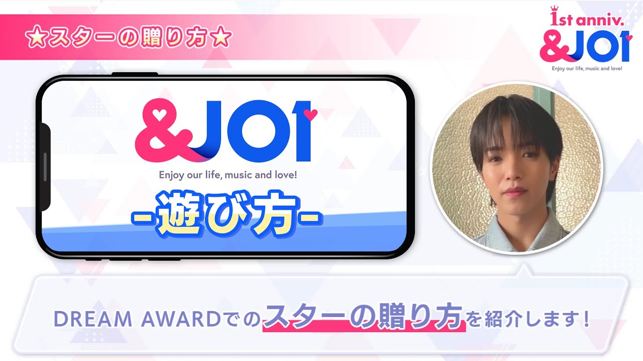 【&JO1の遊び方②】スターの贈る方法をJO1メンバーが教えます!