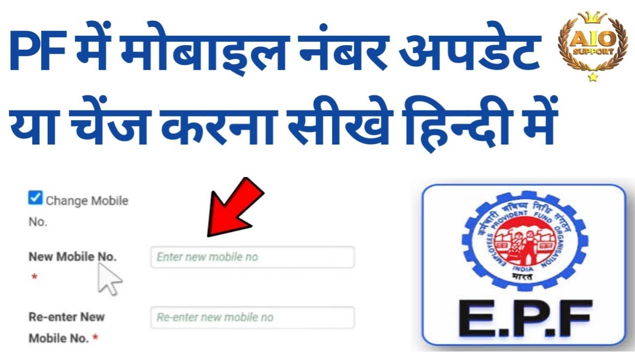 Epfo Mobile Number Change How To Change Uan Aadhar Link Mobile Number Epfo Mobile Number Change How To Change Uan Aadhar Link Mobile Number