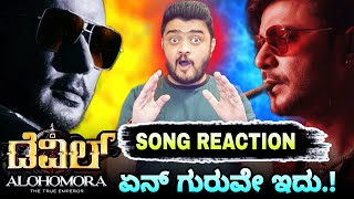 Devil Song Reaction Alohomora The True Emperor D Boss Darshan Devil The Hero Ajaneesh B Loknath