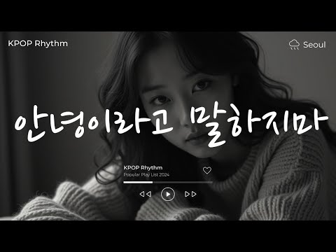 안녕이라고 말하지마 다비치 노래모음 광고없음, 거북이, 별이 빛나는 밤, 슬픈 다짐, 슬픈 사랑의 노래, 모음, 반쪽,커버, 1시간 뮤비 고음질