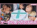 【TXT日本語字幕】ケーキの食べ方にも個性が出るTXTは㊗️2歳🎉