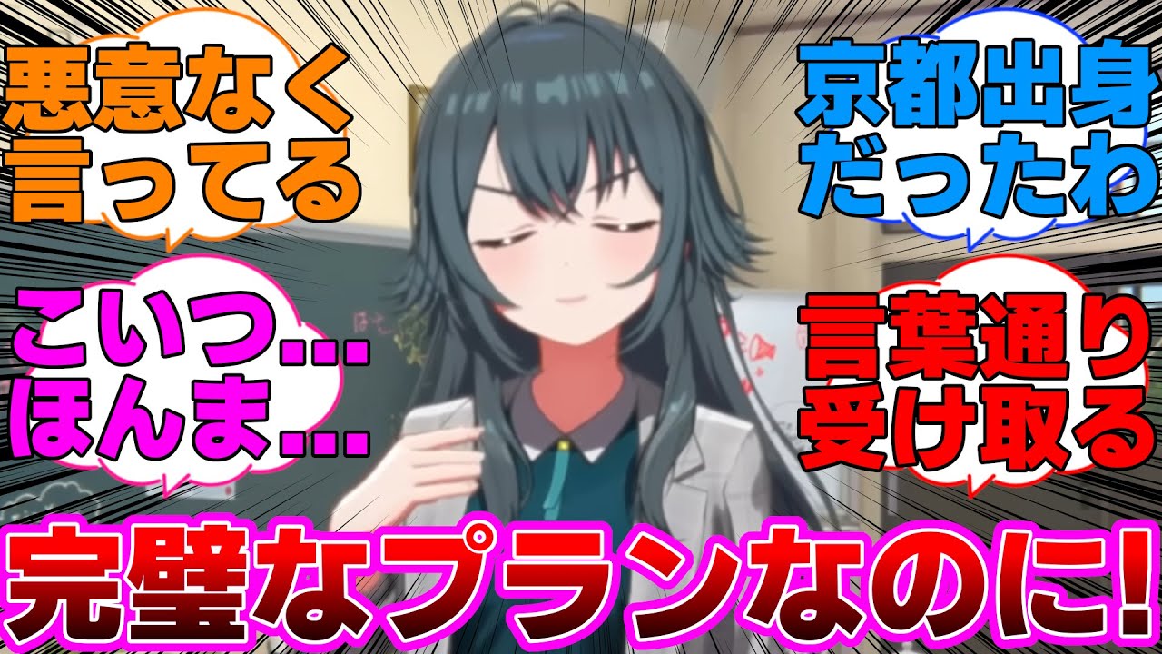 手毬のおかげでまた一つ成長出来た手毬Pに対するプロデューサー達の反応集【学園アイドルマスター/学マス/月村手毬親愛度コミュ】