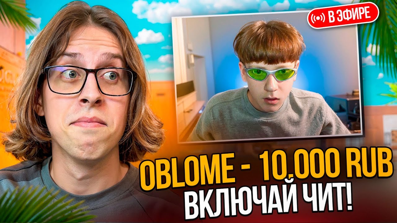 🍕ЗАДОНАТИЛ СТРИМЕРАМ, ЧТОБЫ ОНИ СЫГРАЛИ С ЧИТАМИ ПРЯМО НА СТРИМЕ В CS2