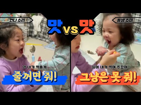 내가 맘마 먹여 주꼬얏!! 11개월 아기가 언니 맘마 먹이는 시간