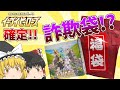 【ポケカ】結局詐欺袋⁉イーブイヒーローズ確定のレンタルショーケースで売られてる福袋を開封したら・・・・・ｗ【ゆっくり実況】