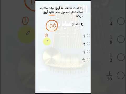 أما احتمال رمي نرد 4 مرات تمرين 29 4 3 نرد نقد مكعب غير مستقلتين سامي الورثان رياضيات4