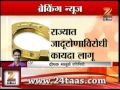 Zee24taas the act applies against black magic in maharashtra