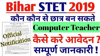how to apply bihar stet 2019|computer teacher eligibility criteria|Selection Process|Various Post