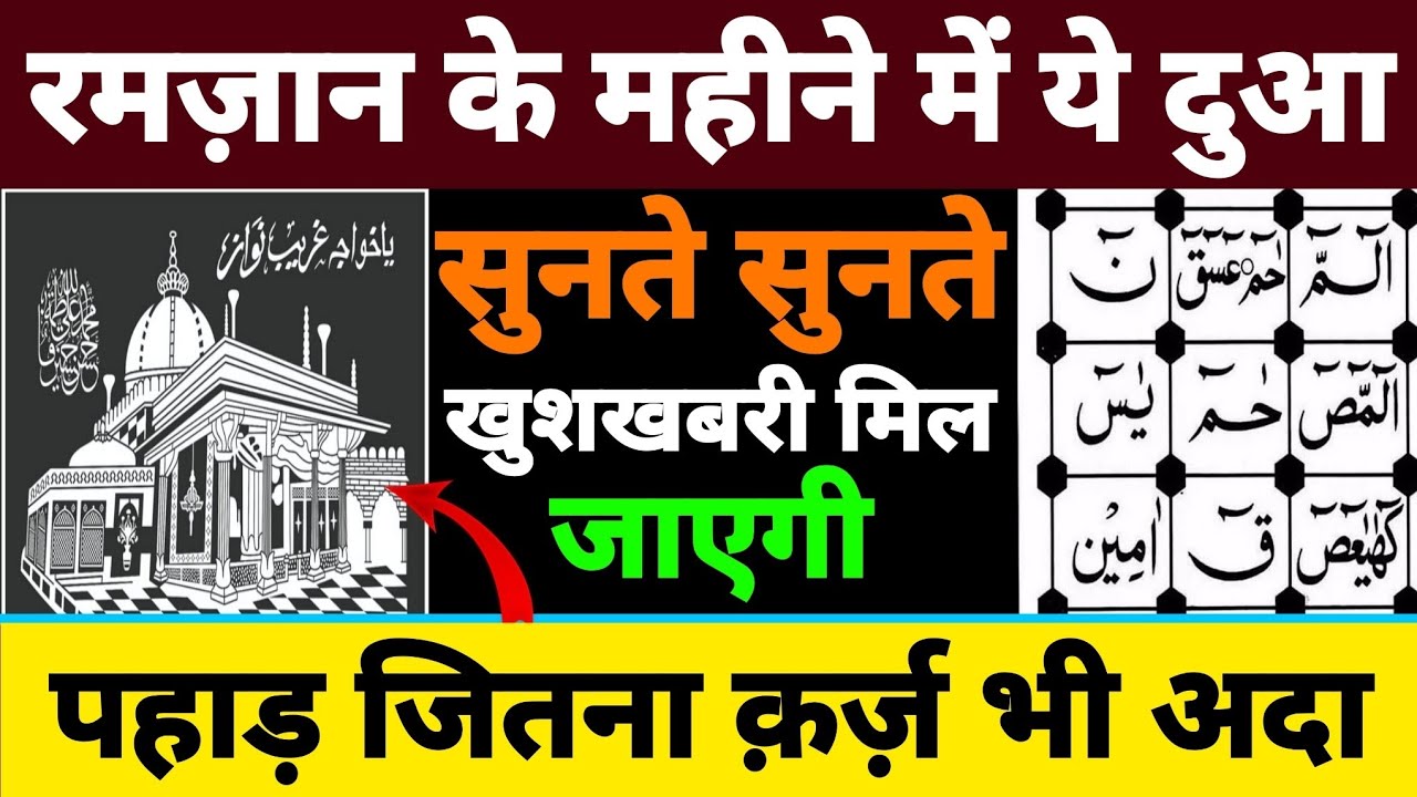 रमज़ान की दुआ 🤲 || हर मुसलामान सुनें || Ramzan ka wazifa | Ramzan ki dua