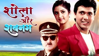 Shola Aur Shabnam Full Movie 4K | शोला और शबनम (1992) | Govinda | Divya Bharti