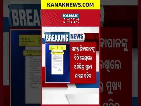 Odisha Orders Official Correction of English Spellings of Districts, Blocks & Tehsils