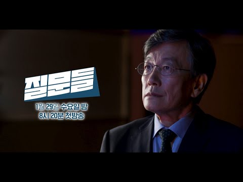 [손석희의 질문들 <strong>티저</strong>] 질문이 필요한 2025❔💬 우리의 질문이 계속된다 ＜손석희의 질문들＞ 1월 29일 첫 방송, <strong>MBC</strong> 250129 방송