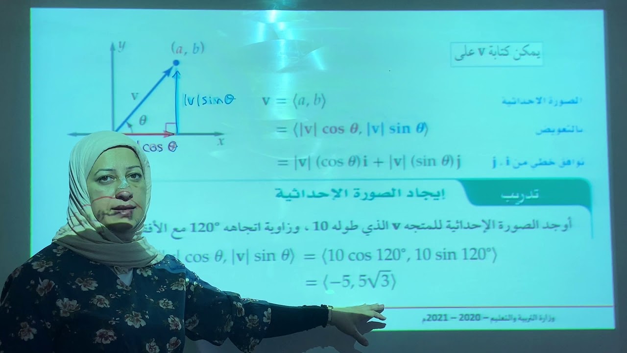 المتجهات في المستوى الاحداثي / ريض٣٦٥