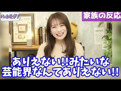 秋元真夏が乃木坂46に大反対だった父と弟に卒業を伝えたら反応が凄かだった話!!