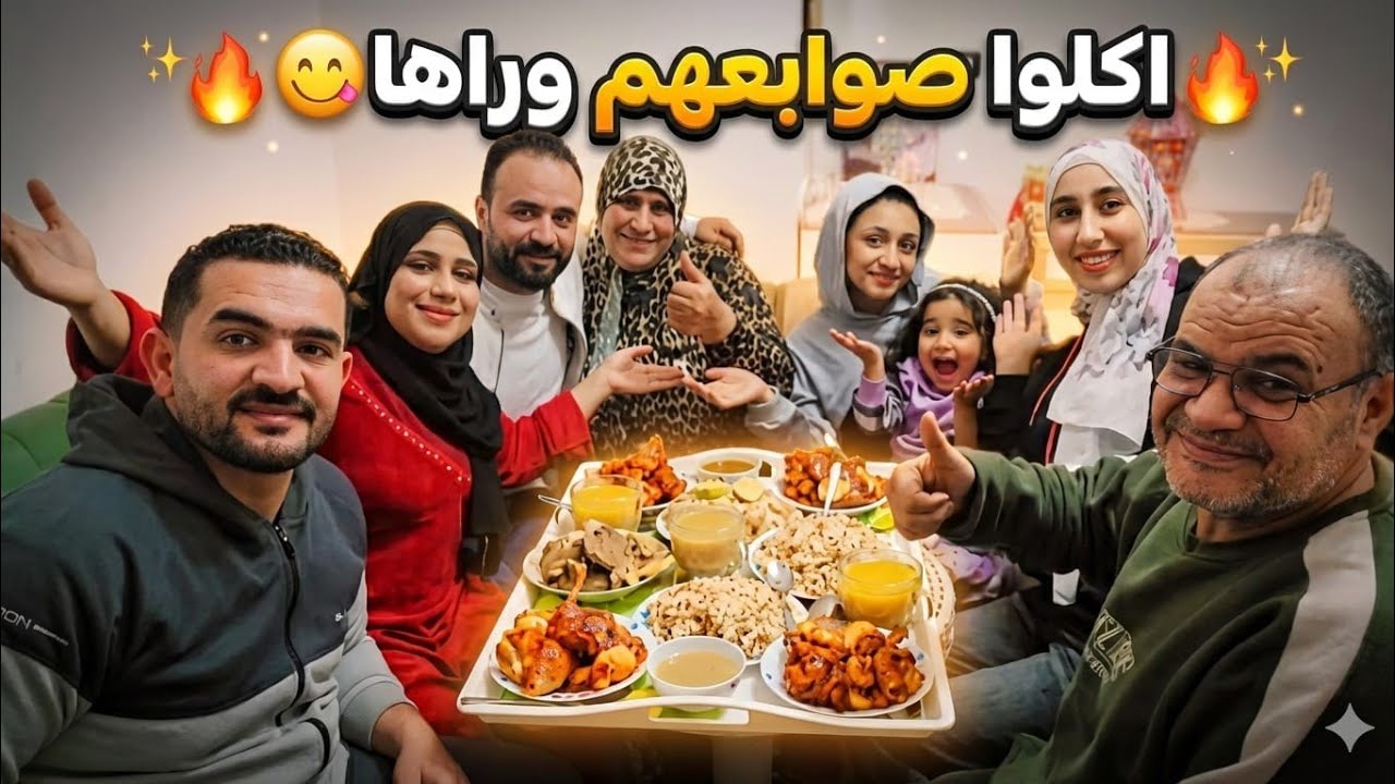 جمعت عيلتى وفجأتهم🔥قولتولى فالهم مدعيين والفرح منسين🥹متزعلوش كل شئ بأوان هاااانت ياجدعان🤭😂