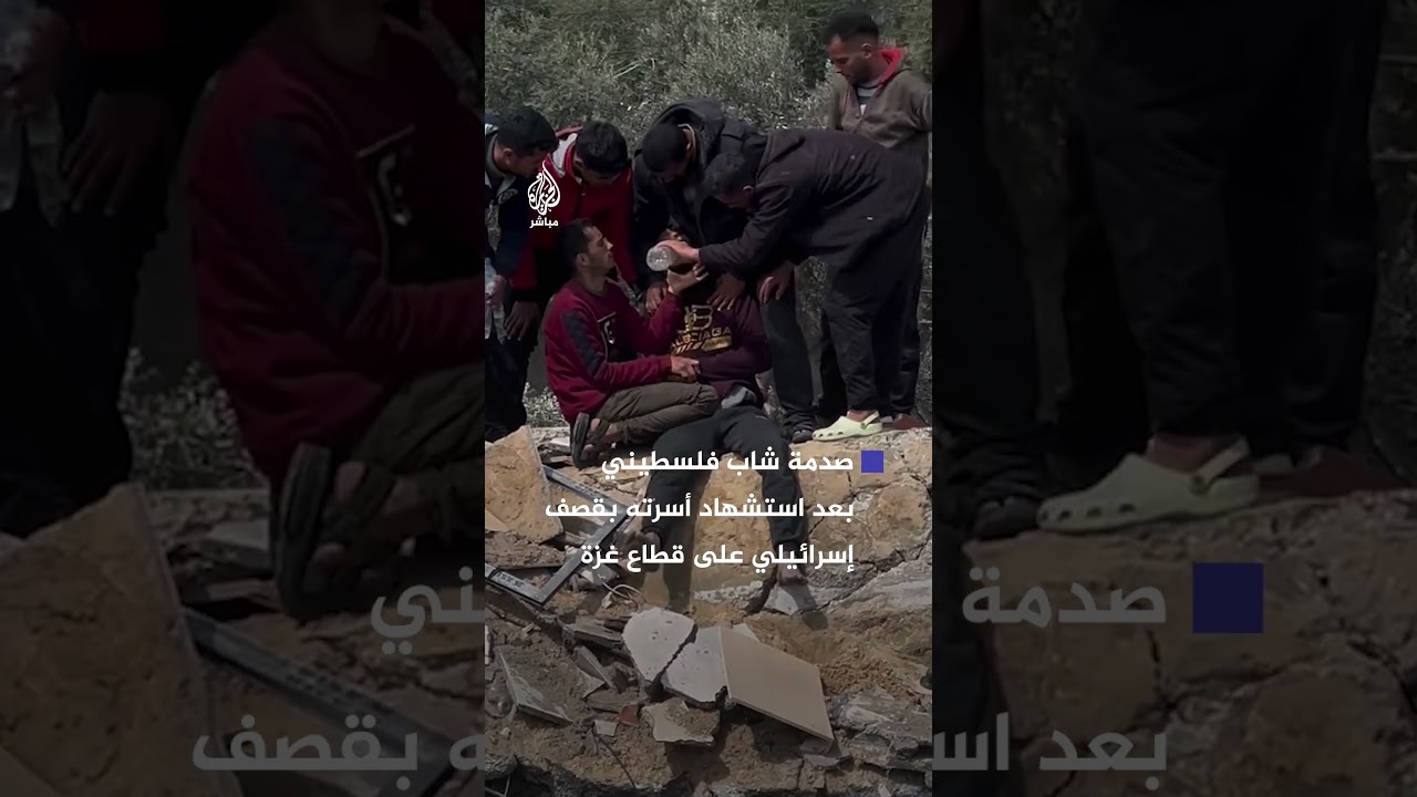 فلسـ.ـطيني يتعرض لصدمة عصبية بعد أن فقد أسرته جرّاء قصف إسرائيلي