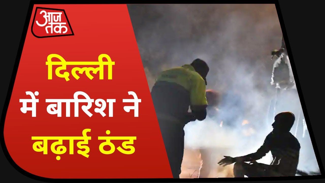 Delhi में बूंदाबांदी के बाद बढ़ी ठंड, नए साल पर और ज्यादा ठिठुरेगी राजधानी !