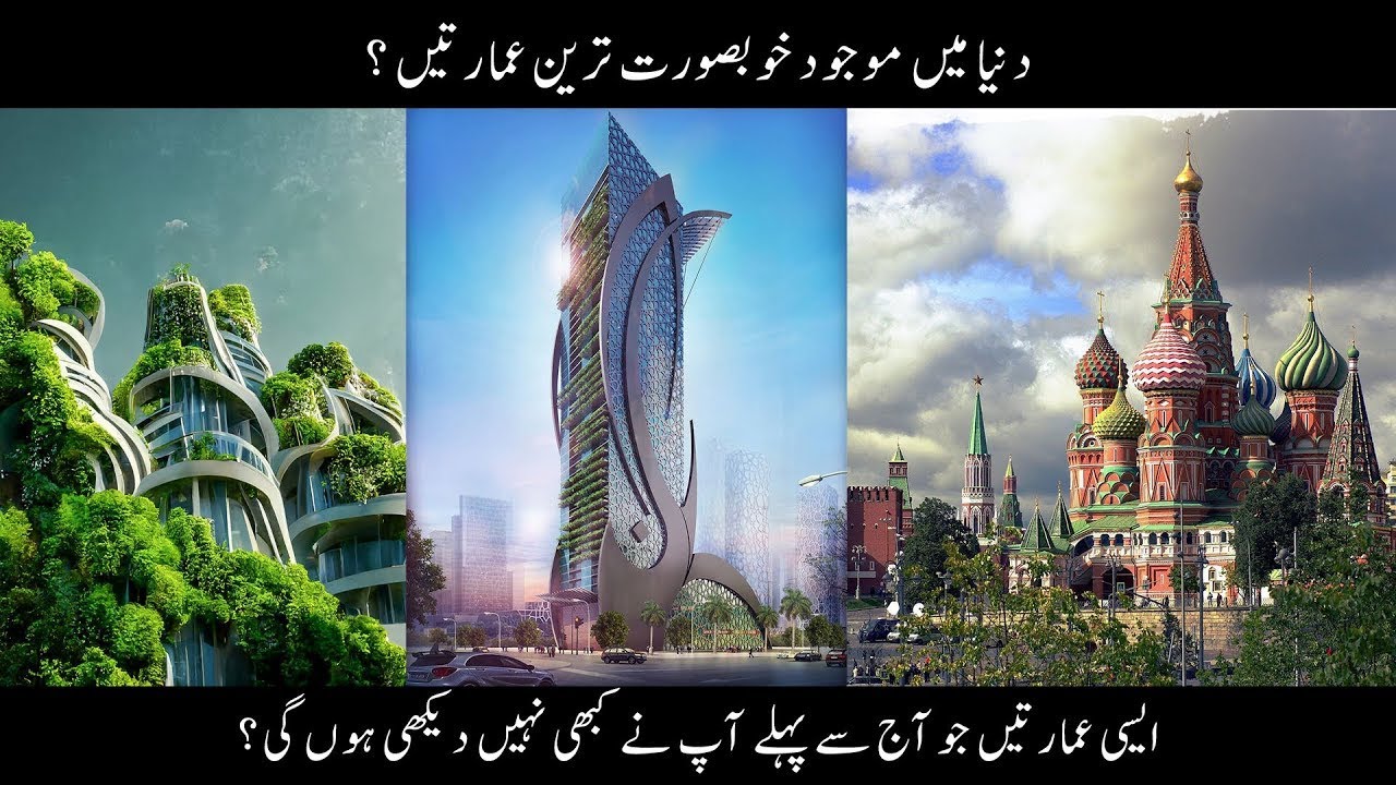 Top 10 Most Beautiful Buildings in the World 2023 Urdu / Hindi SK