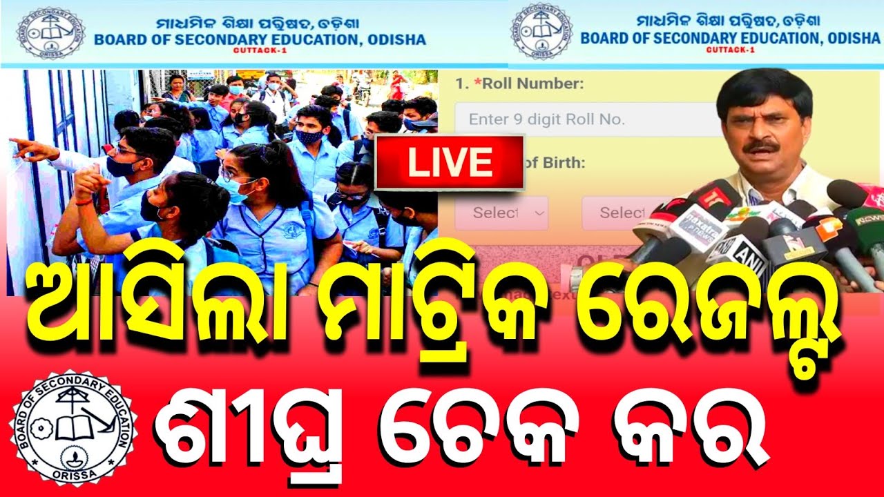 Matric Result 2023🔥Check Now/BSE 10th Result 2023/😍10th Result 2023 Date!Matric Result Kebe Bahariba