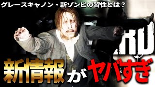 【バイオ9】新ゾンビの習性とは？スペンサー風の男と同一か？【バイオハザード9】