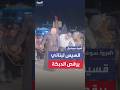مشاهد لقسيس لبناني خلع صليبه وشارك الأهالي رقصة الدبكة