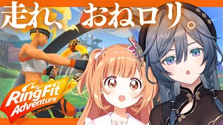 【オフコラボ】きさたまで真夏のリングフィットアドベンチャー！？！？💪🔥【綺沙良/雲母たまこ/にじさんじ】