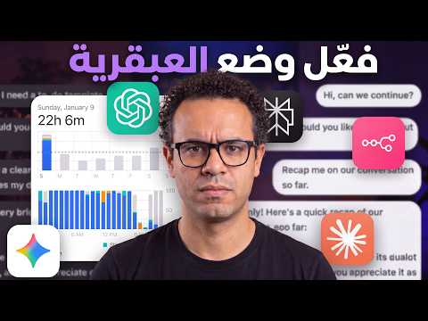 اعطيني 14 دقيقة و ساجعلك ذكي بشكل مرعب بالذكاء الاصطناعي