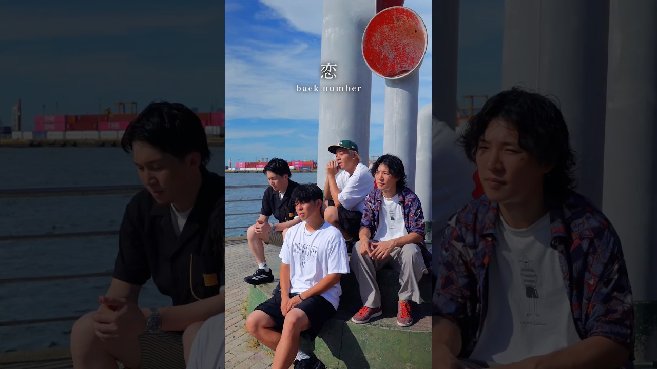 【アカペラ】『恋』 back number #yokaro_mon #歌ってみた #福岡 #acapella #backnumber