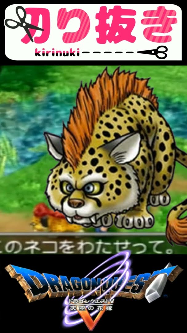 ドラクエ5】ベビーパンサー🐯いじめるクソガキ【DQ
