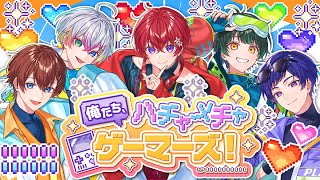 オリジナル曲】俺たち、ハチャメチャゲーマーズ！／すたぽら