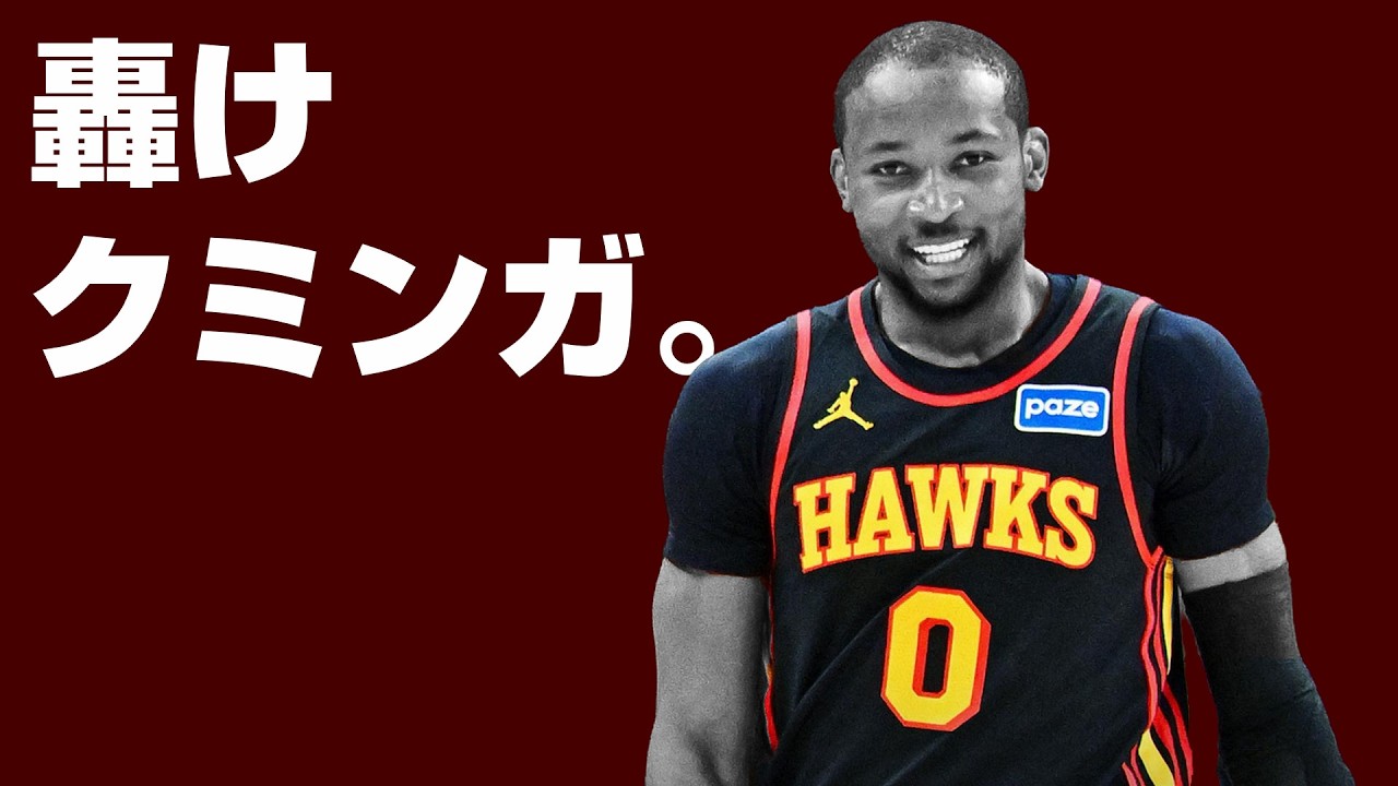 ジョナサン・クミンガがホークスでめっちゃ活躍してる！！！！
