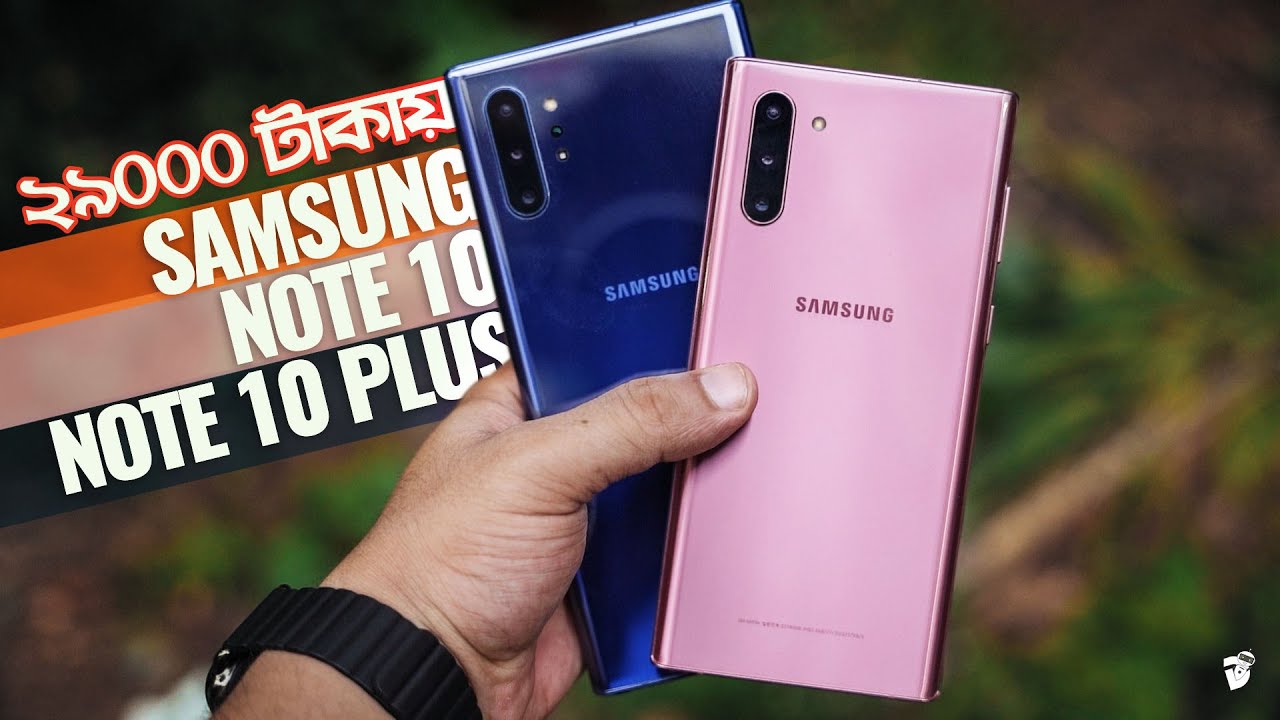 10 Reasons To Buy Samsung Note 10 and Note 10 Plus in 2022 ২৯০০০ টাকা