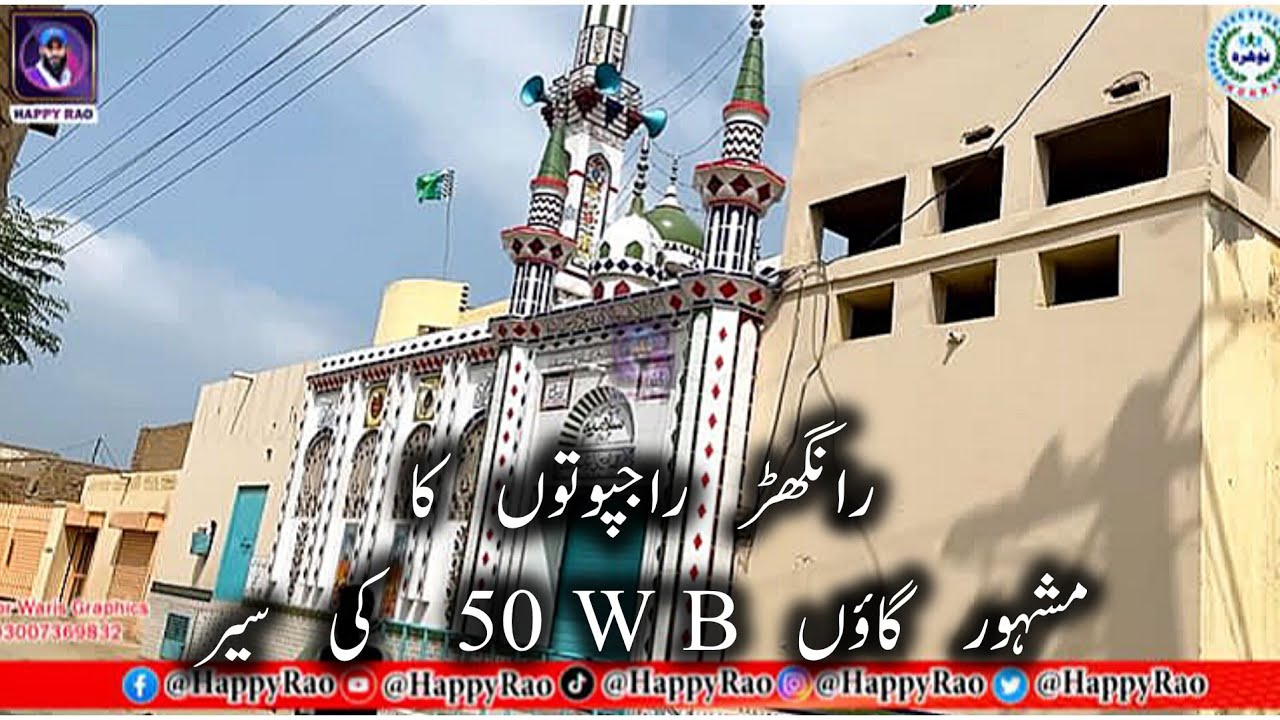50WB Village Vehari Happy Rao Interviews Sinana Village Happy Rao - YouTube