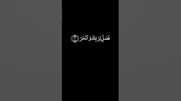 وديع اليمني سورة الكوثر