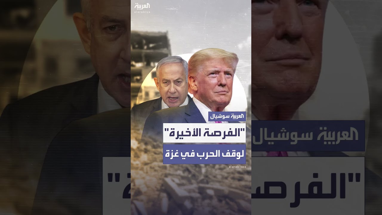 واشنطن تستضيف اجتماع الفرصة الأخيرة لوقف الحرب في غزة