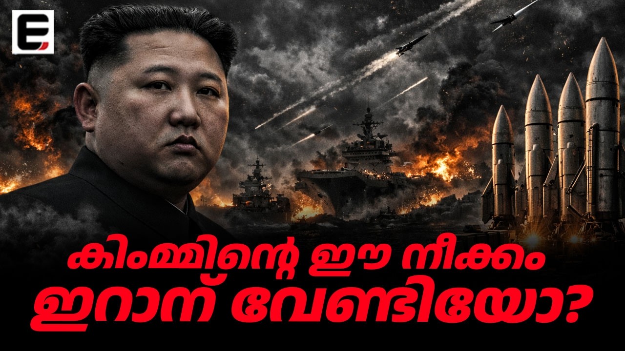 കിംമ്മിന്റെ ആ മുന്നറിയിപ്പ് ആർക്കു വേണ്ടി? | For whom is Kim’s warning intended?