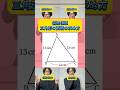 【偏差値順 三角形の面積の求め方】#中学数学 #数学 #勉強 #高校受験 #中3数学