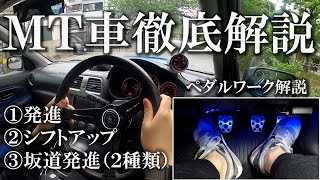 【運転解説】MT車初心者必見！発進・シフトアップ・坂道発進を解説！！インプレッサ/SUBARU Impreza WRX