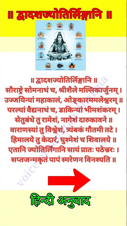 Dwadashjyotirling Stotram|Dwadashjyotilinga Lyrics|#shiva #dwadashajyotirlinga