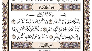 سورة القدر مكتوبة / محمد أيوب